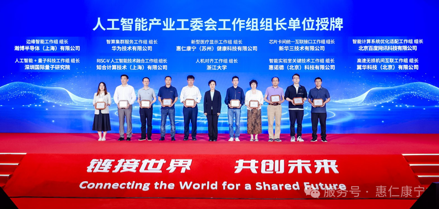 惠仁康宁当选“新型医疗显示工作组”组长单位