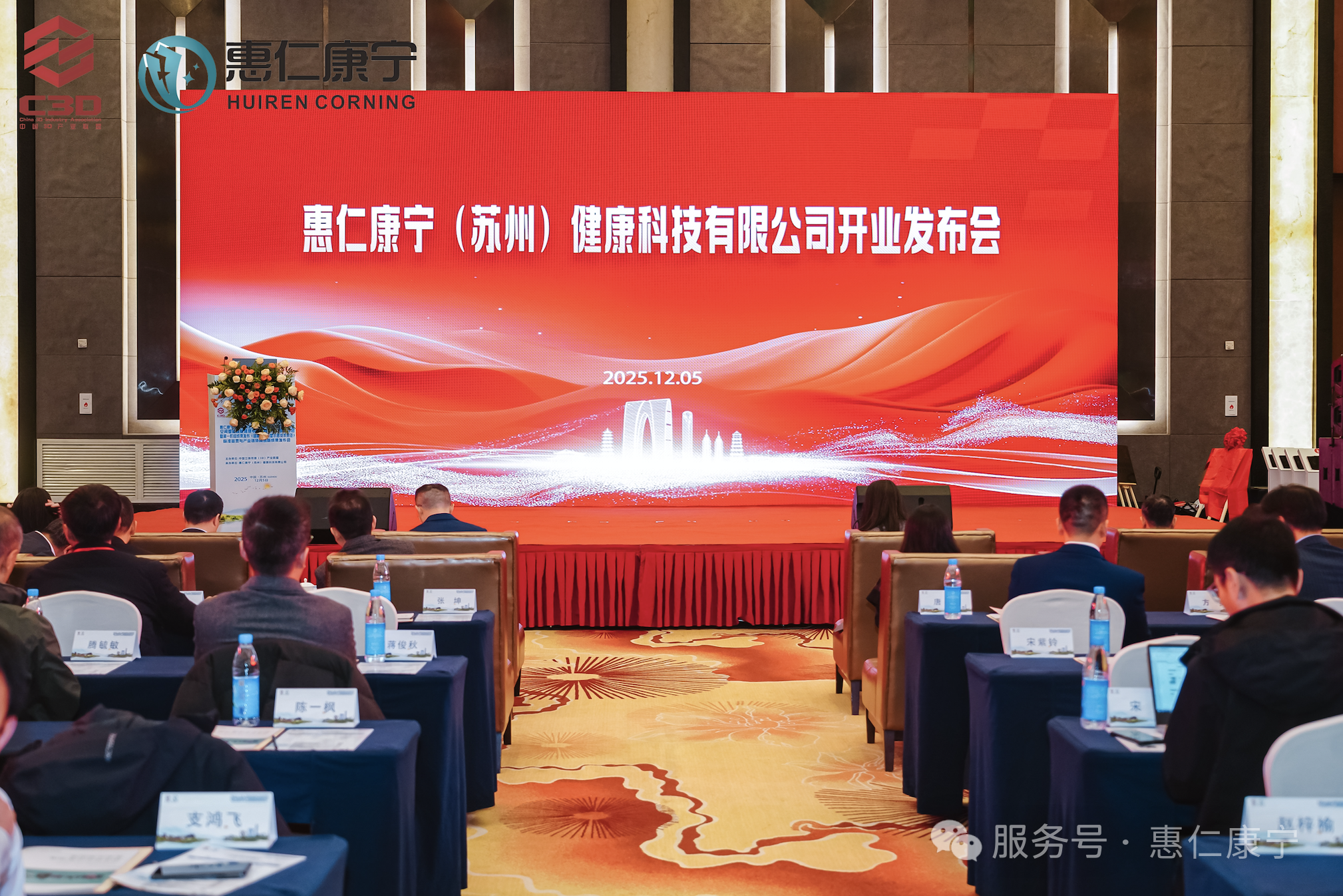 发力高端医疗装备，惠仁康宁正式开业